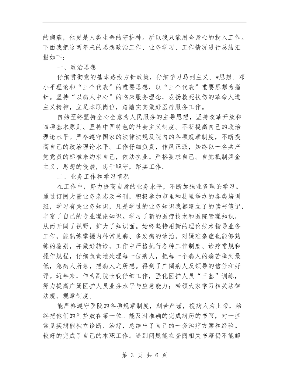 执业医师个人工作总结(三篇)_第3页