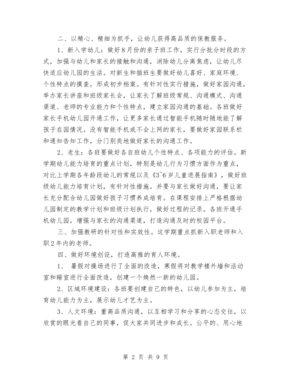 2024年幼儿园园长新学期工作计划与2024年幼儿园园长述职报告汇编_第2页
