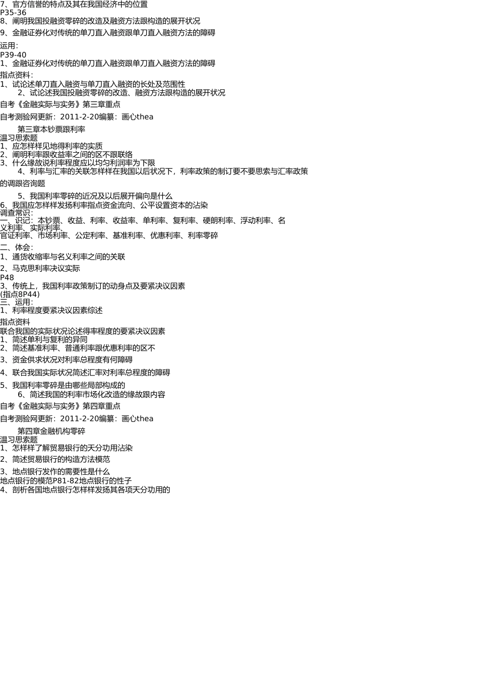 自考《金融理论与实务》重点 _第2页