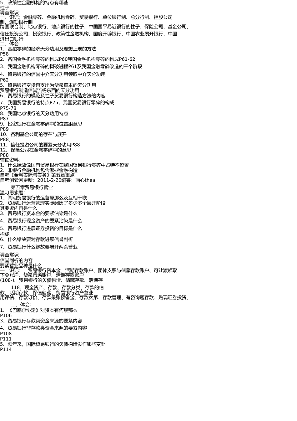 自考《金融理论与实务》重点 _第3页