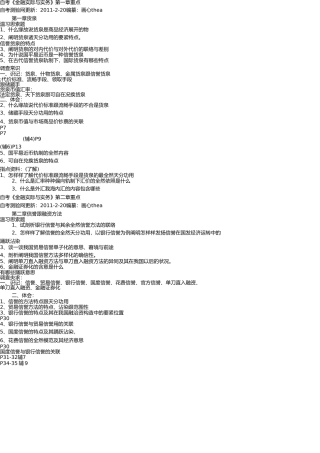 自考《金融理论与实务》重点 