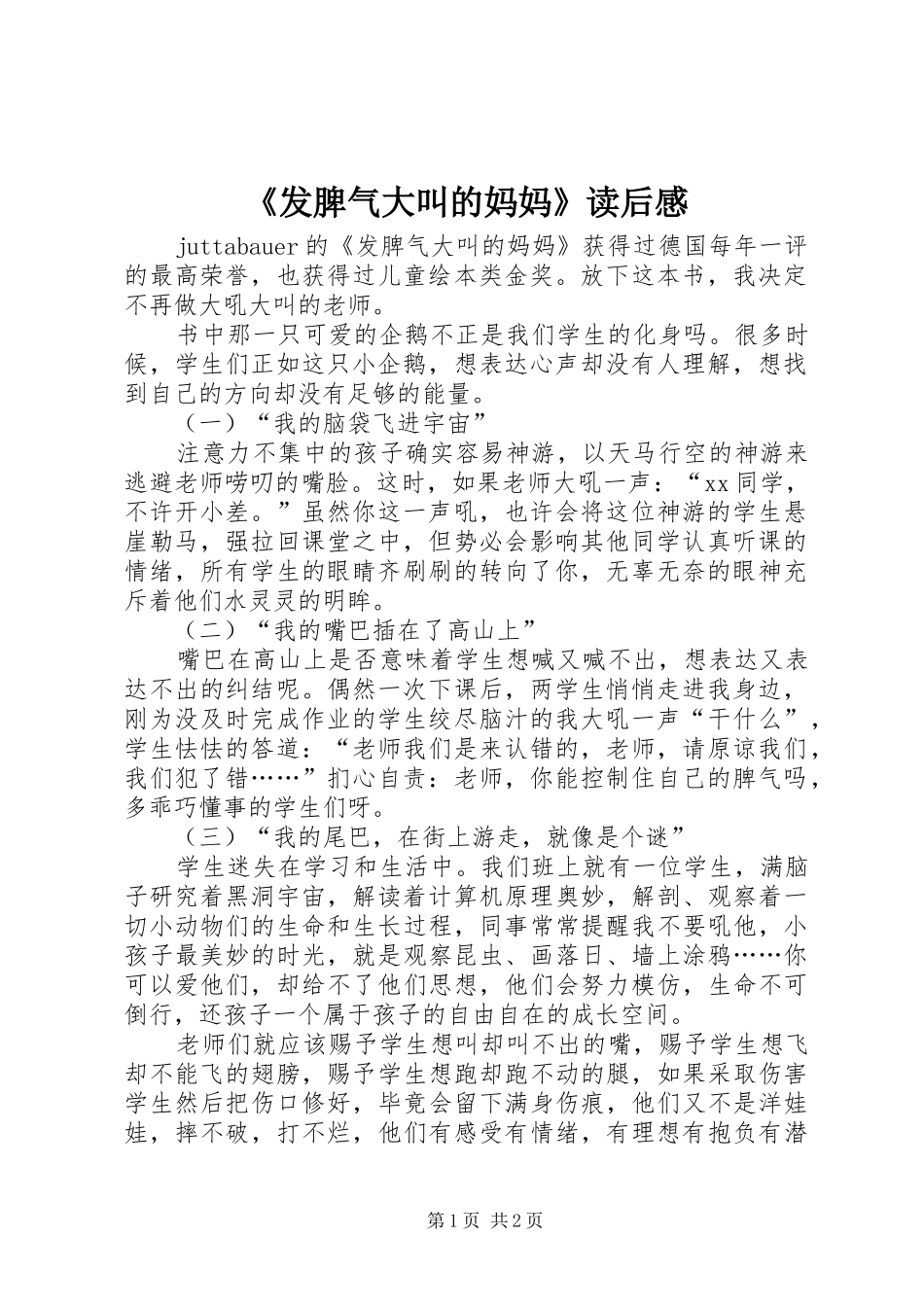 《发脾气大叫的妈妈》读后感_第1页