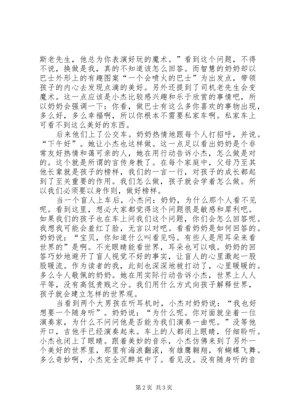 《市场街最后一站》读后感_第2页