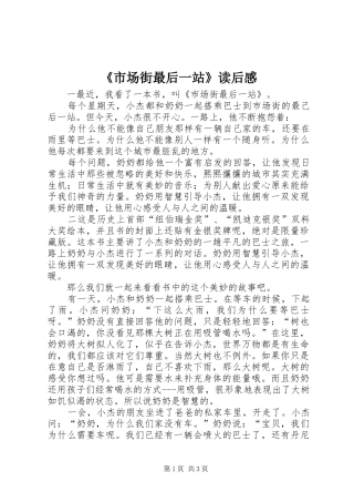《市场街最后一站》读后感