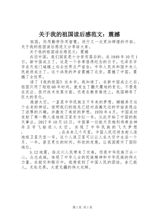 关于我的祖国读后感范文：震撼