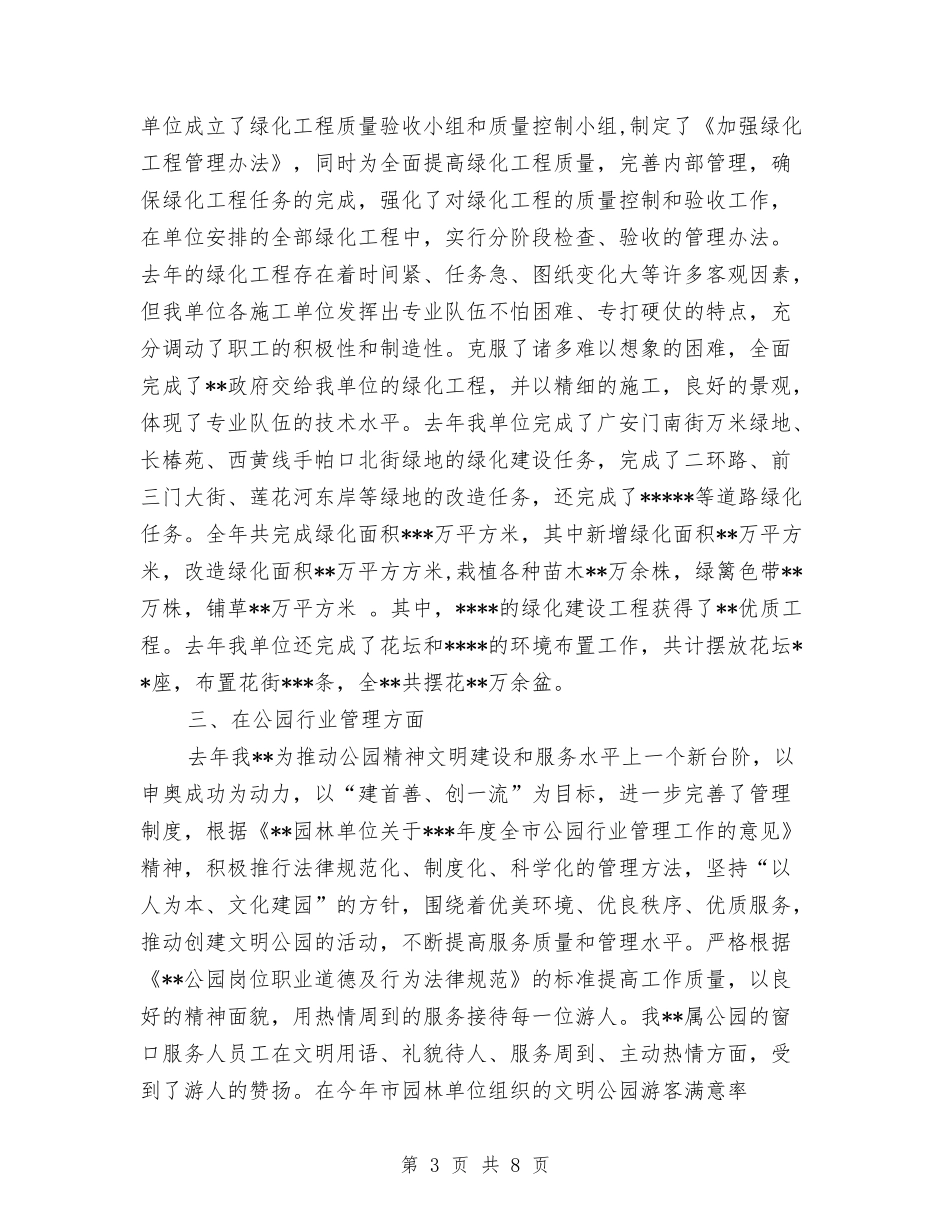 2024绿化公司年度工作总结与2024编辑年度工作总结汇编_第3页