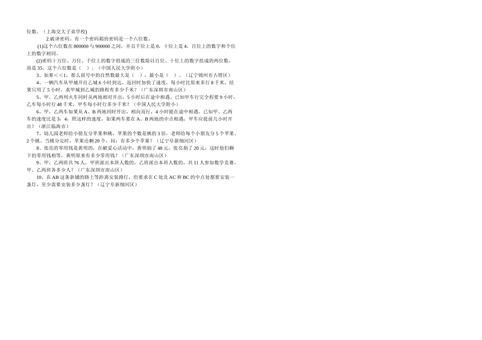 走进生活解决问题应用题新课标人教版 _第3页