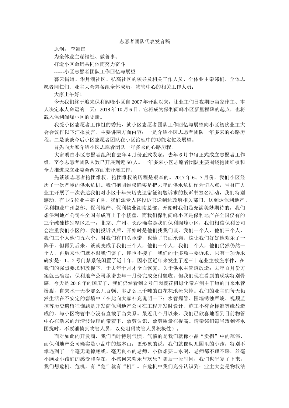 志愿者团队代表发言稿 _第1页