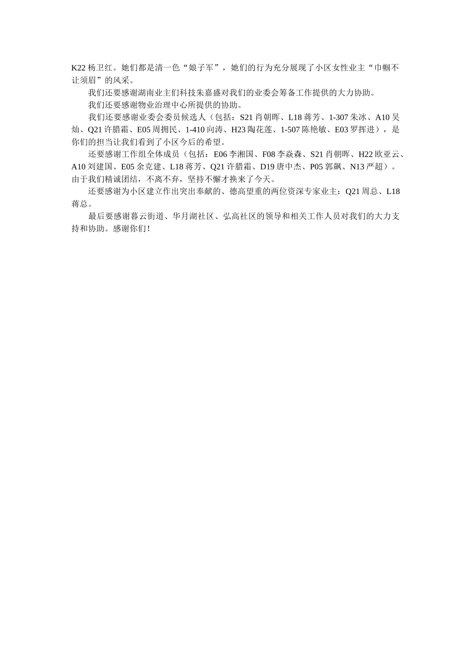 志愿者团队代表发言稿 _第3页