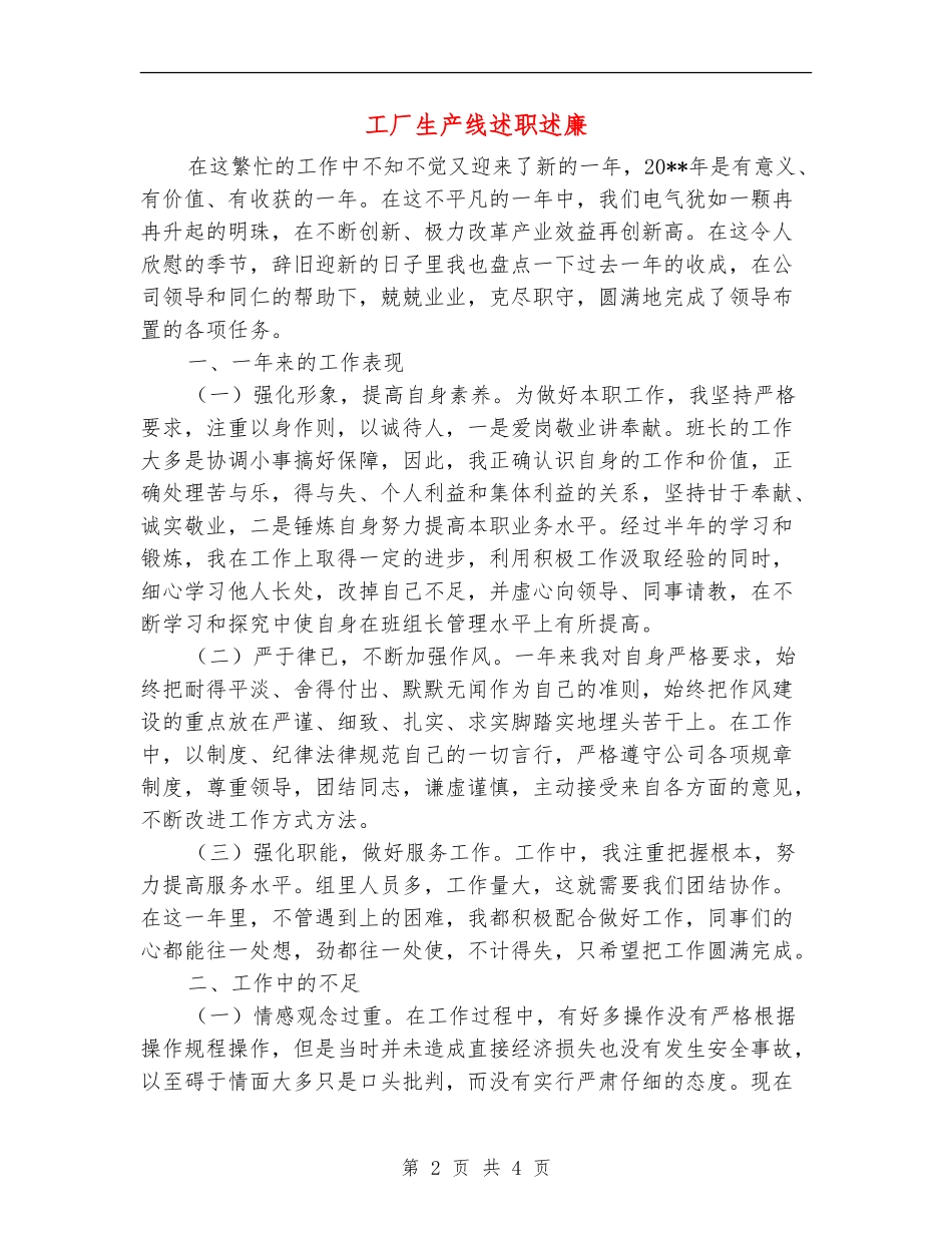 工厂生产线述职述廉_第2页