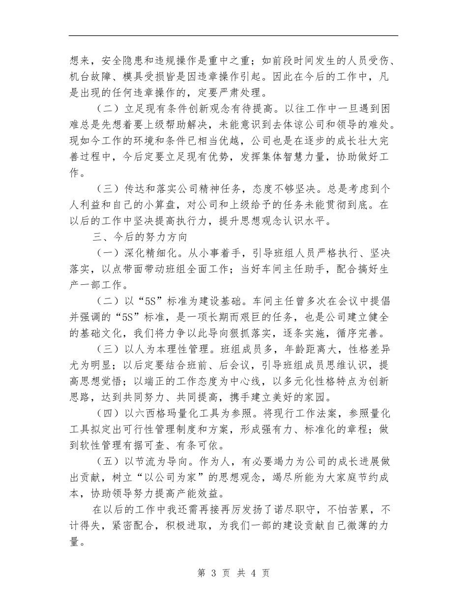 工厂生产线述职述廉_第3页