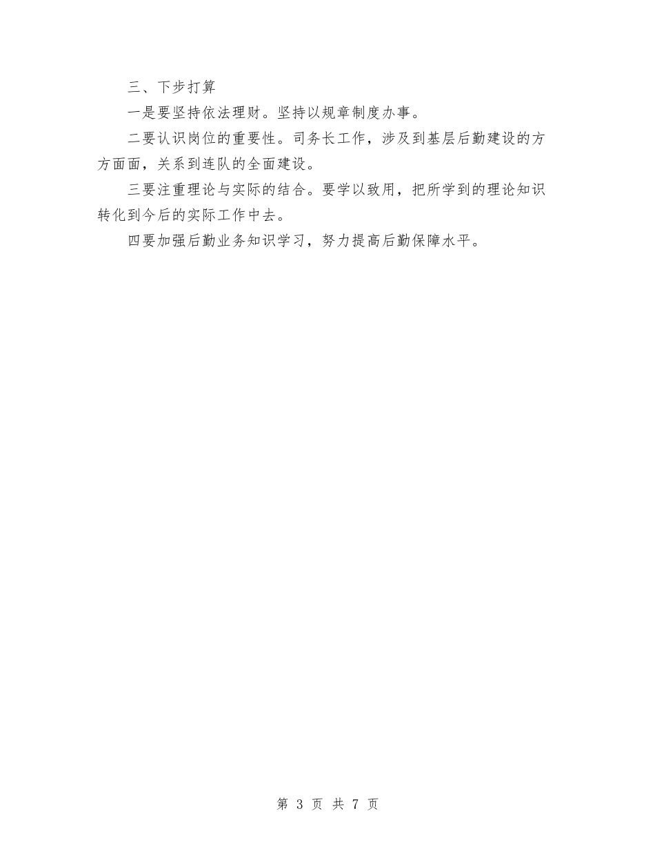 2024后勤年终工作总结范文与2024后勤部工作总结范文汇编_第3页