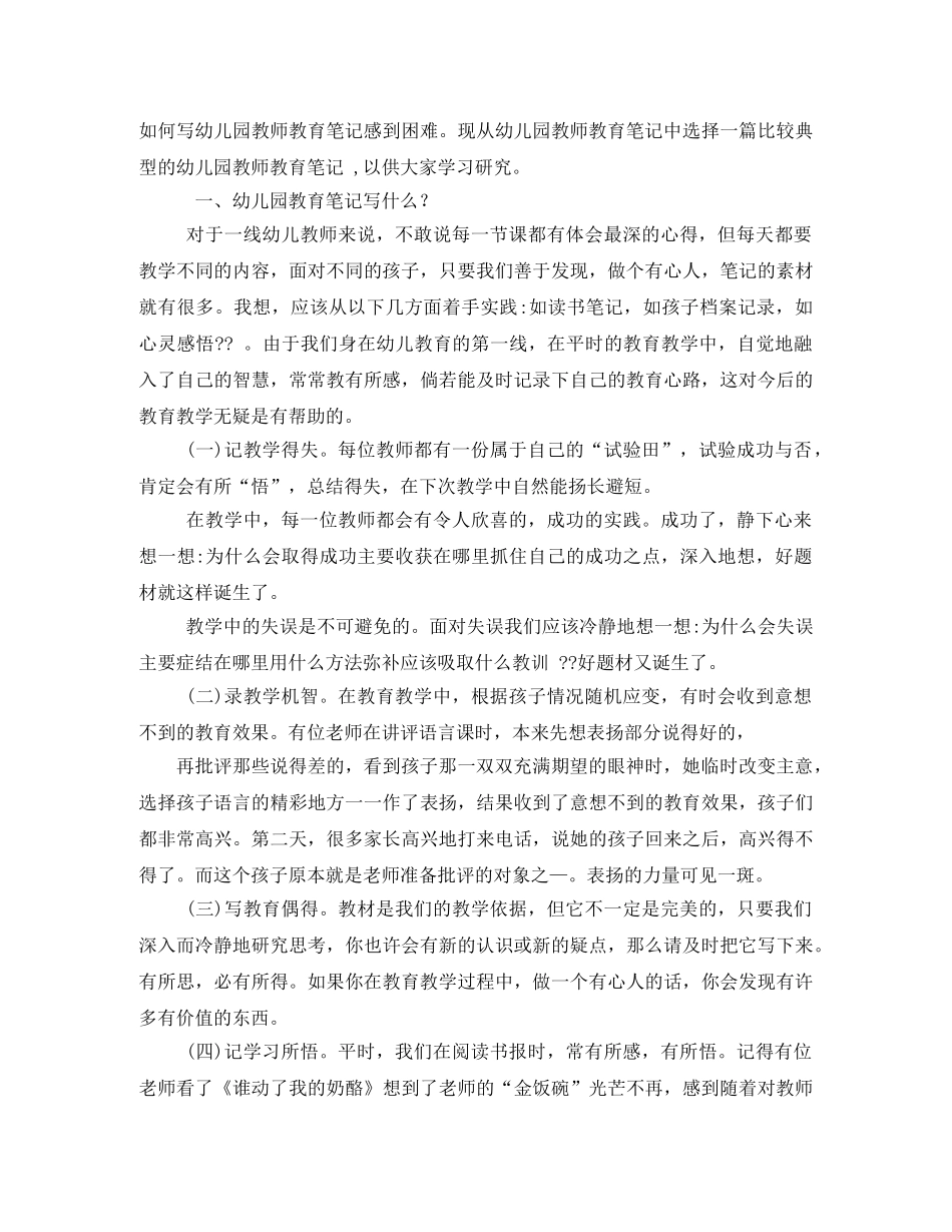 幼儿园小班教养笔记 _第2页