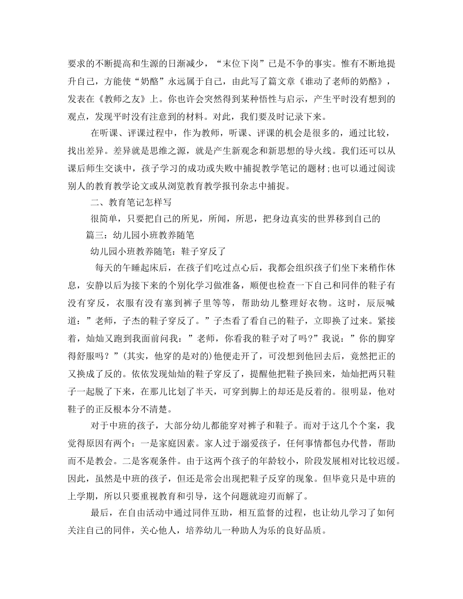 幼儿园小班教养笔记 _第3页