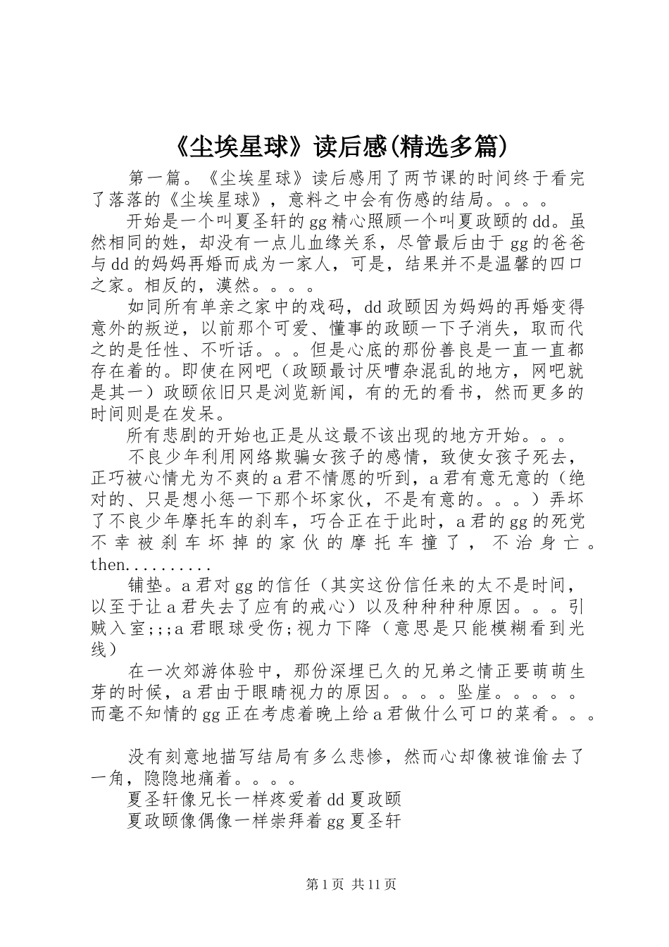 《尘埃星球》读后感(精选多篇)_第1页