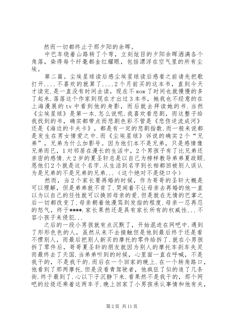 《尘埃星球》读后感(精选多篇)_第2页