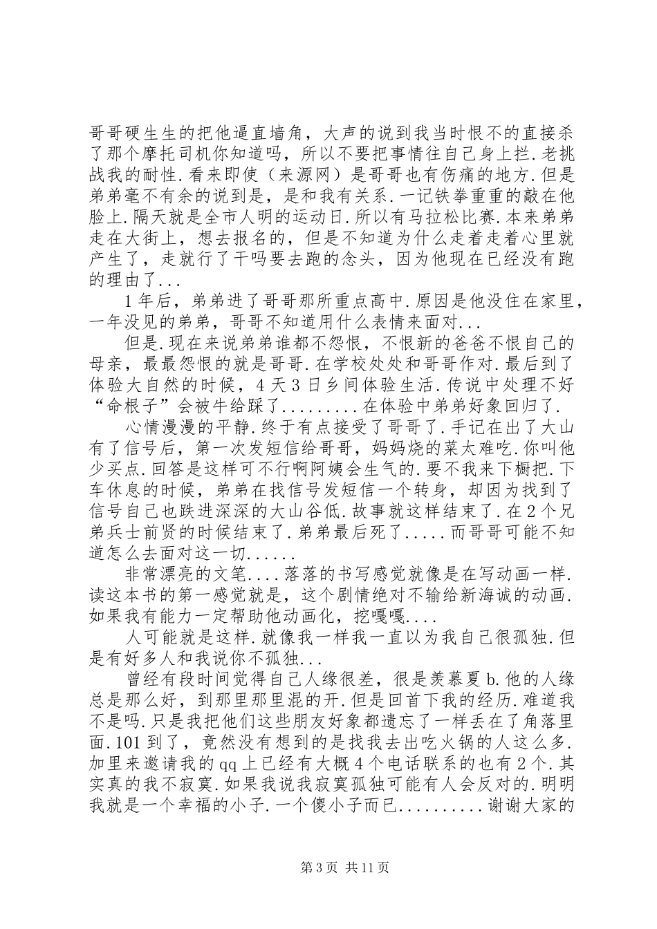 《尘埃星球》读后感(精选多篇)_第3页