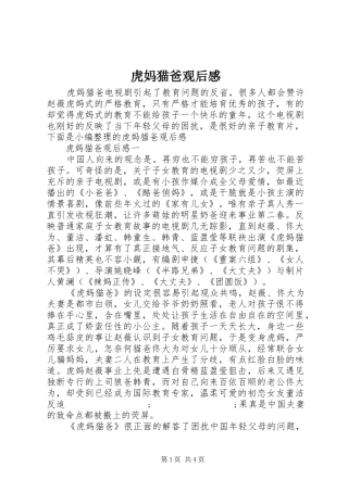 虎妈猫爸观后感