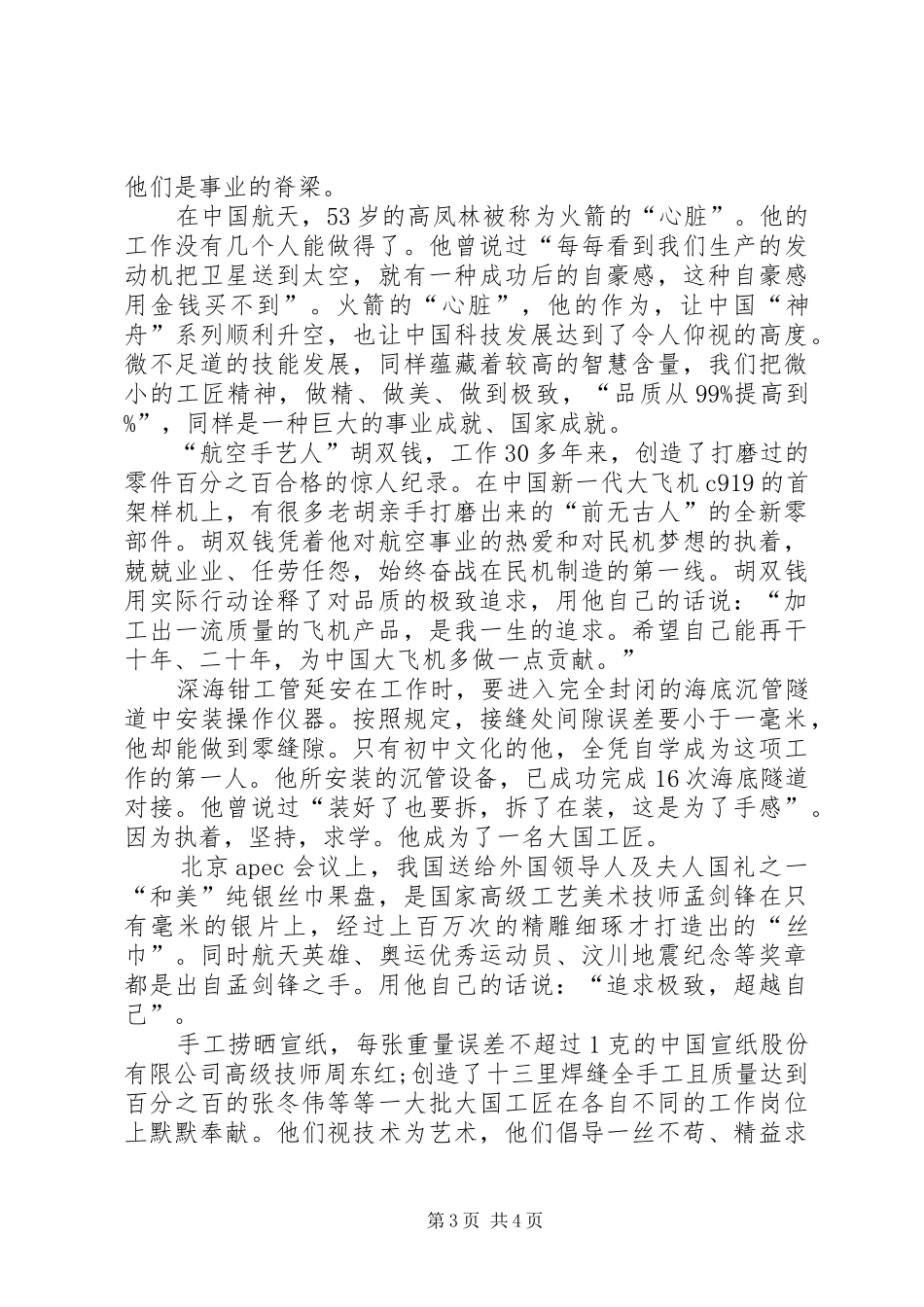 XX年观看大国工匠观后感[大全]_第3页