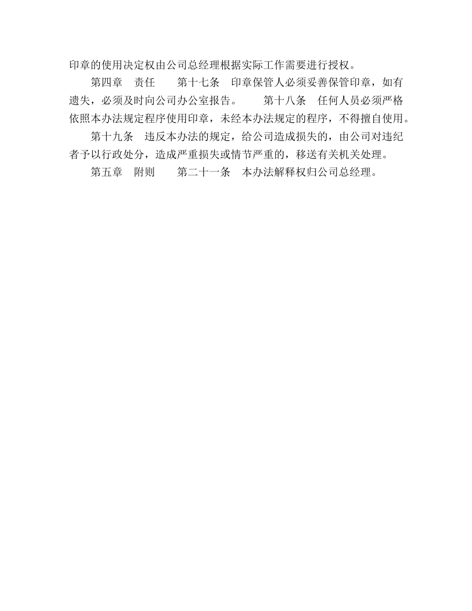 印章管理办法2 _第2页