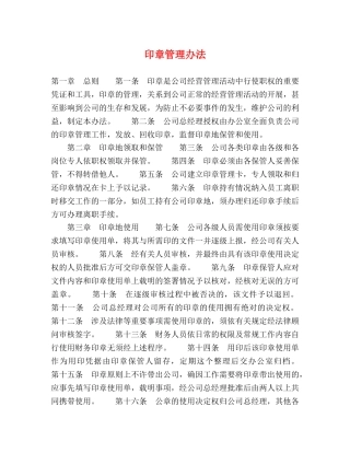 印章管理办法2 