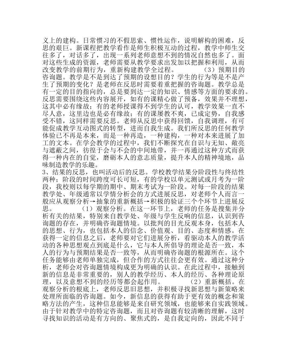 政教处范文研究状态下工作与反思教育 _第3页