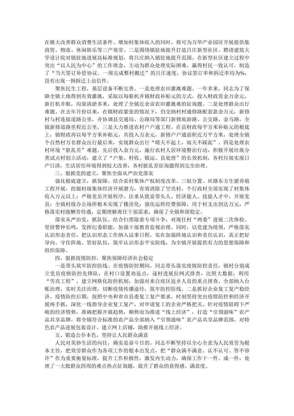 镇党委书记年终考核实绩材料 _第2页