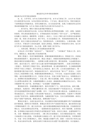 镇党委书记年终考核实绩材料 