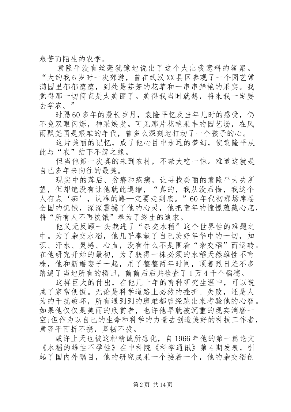 执着的力量读后感精选_第2页