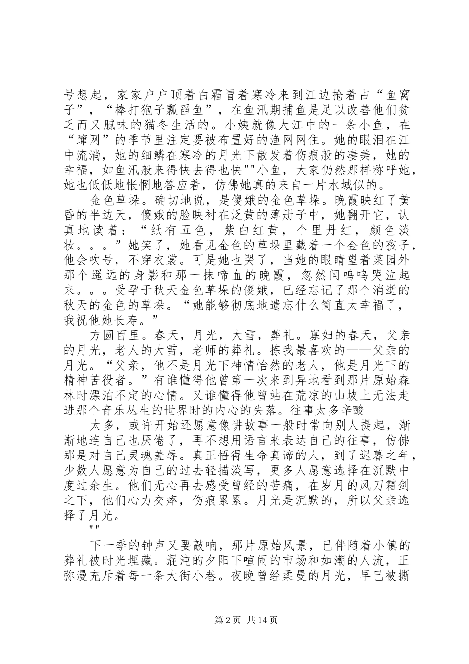 《原始风景》读后感_第2页