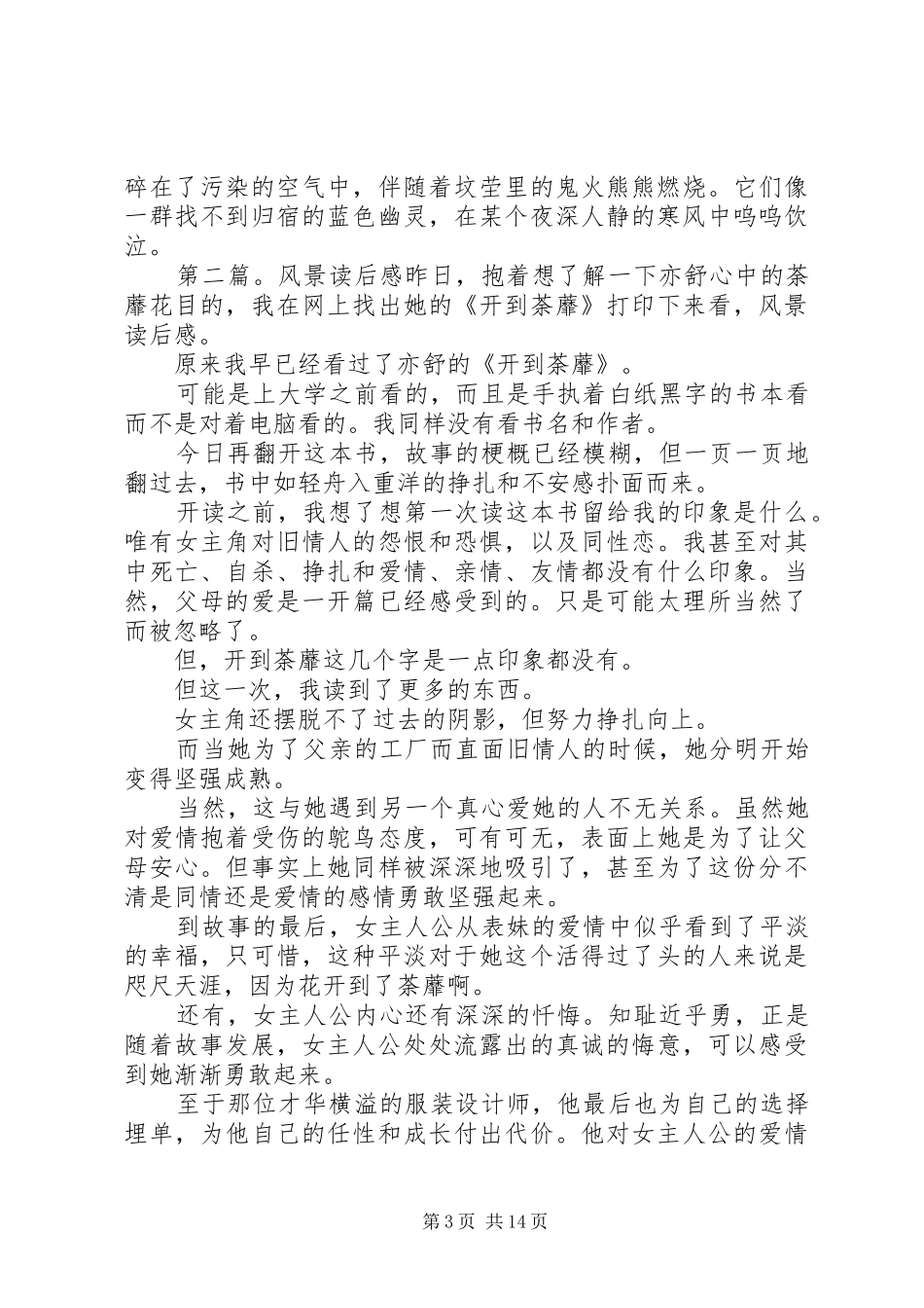 《原始风景》读后感_第3页