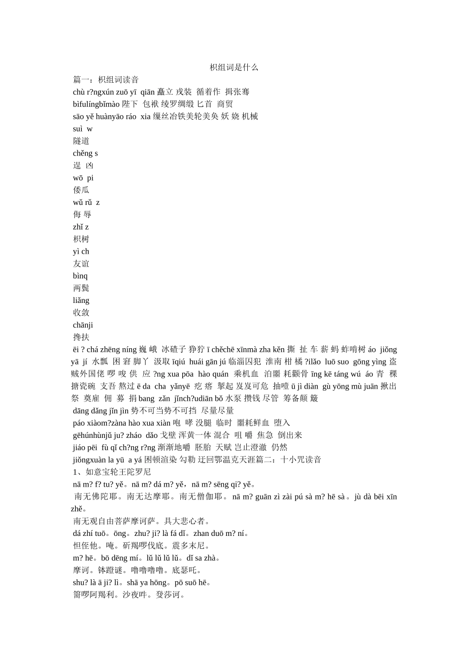 枳组词是什么 _第1页