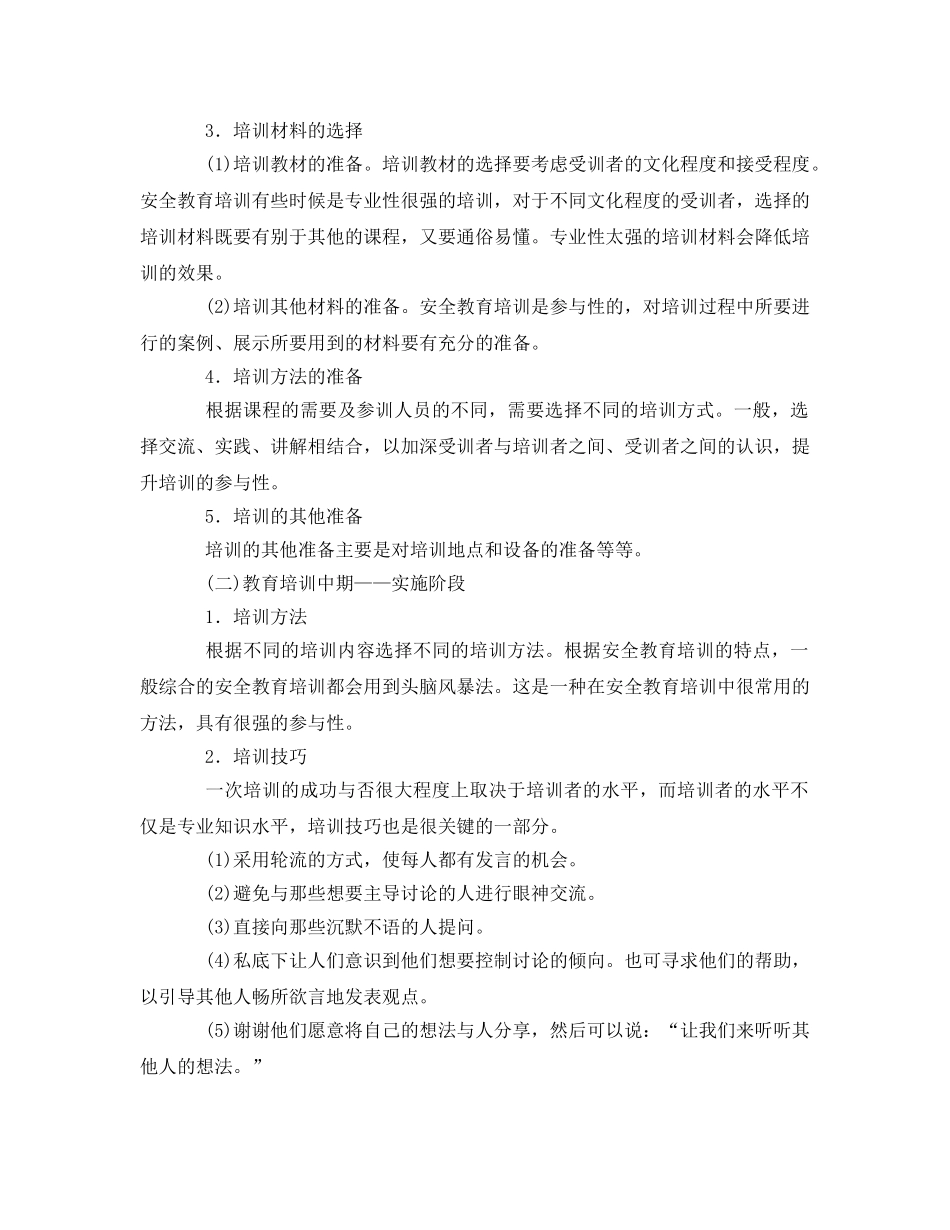 《安全文化》之安全教育培训是企业建立安全文化的重要手段 _第3页