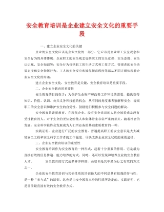《安全文化》之安全教育培训是企业建立安全文化的重要手段 