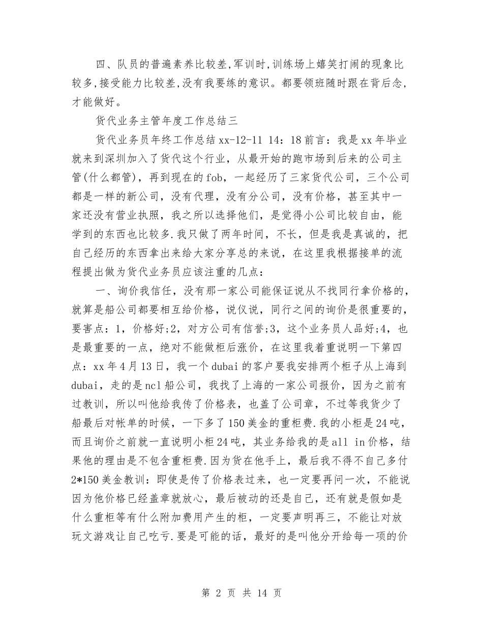 2024主管年度工作总结4篇与2024主管护师个人年终工作总结汇编_第2页