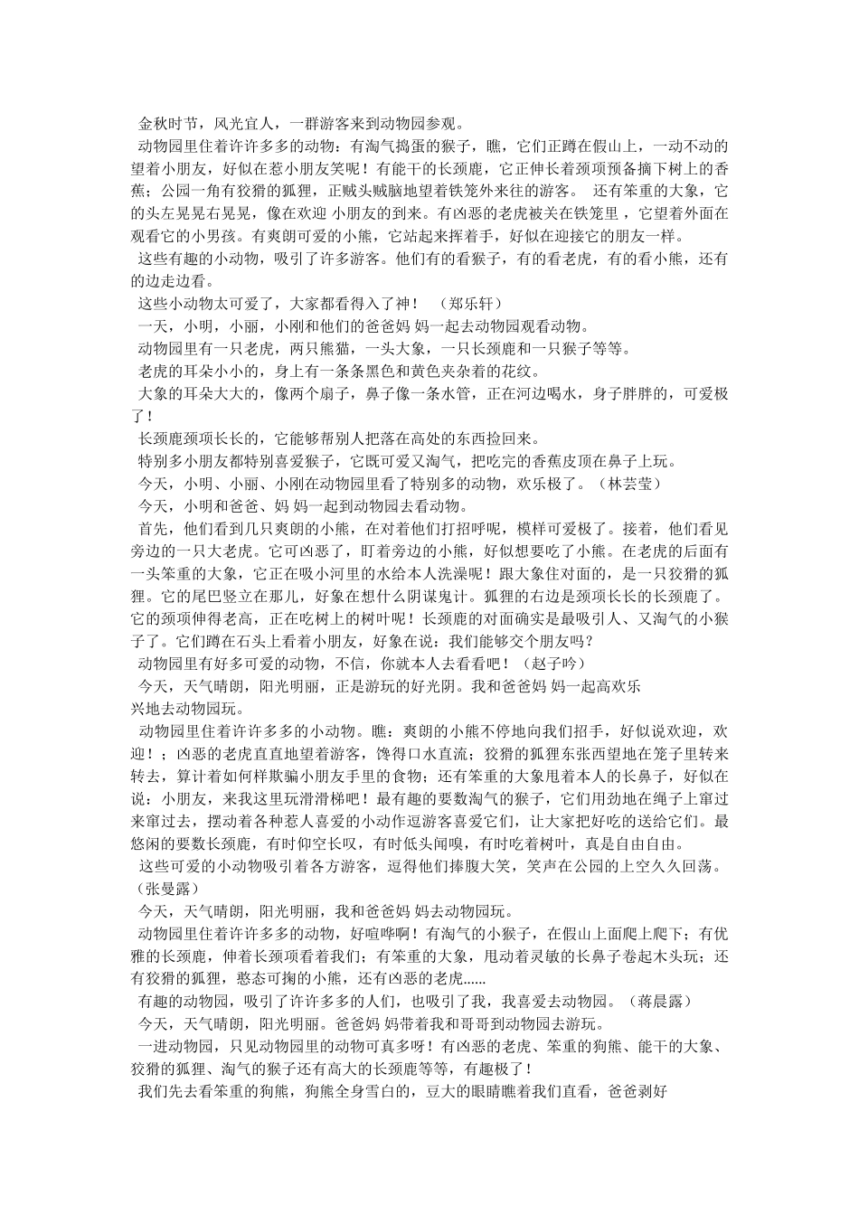 游玩动ۥ物园300字怎么写,游玩动物园作文300字3篇精选 _第2页