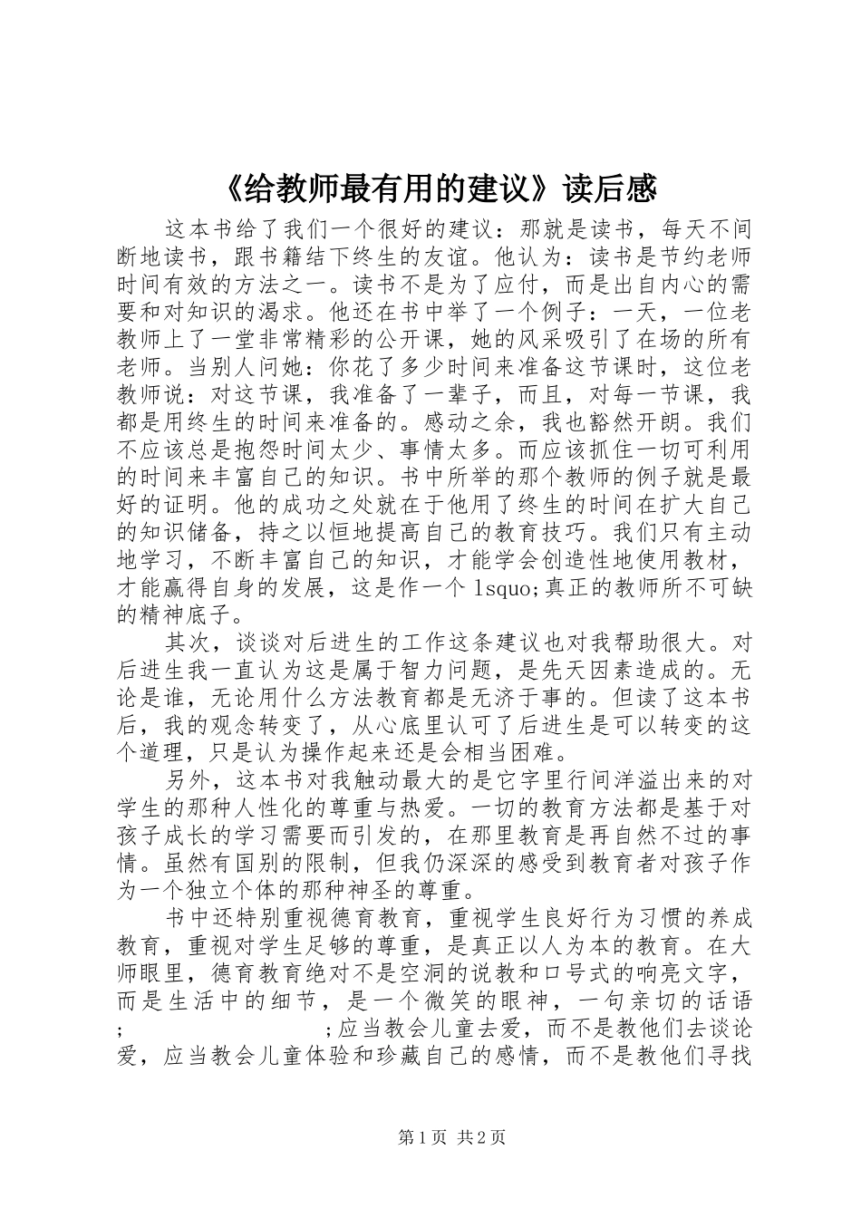 《给教师最有用的建议》读后感_第1页