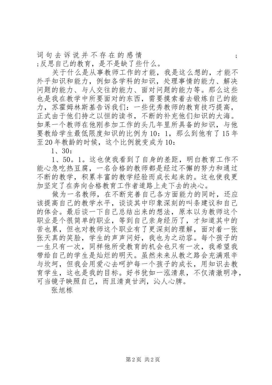 《给教师最有用的建议》读后感_第2页