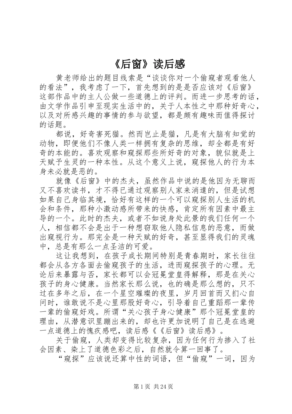 《后窗》读后感_第1页