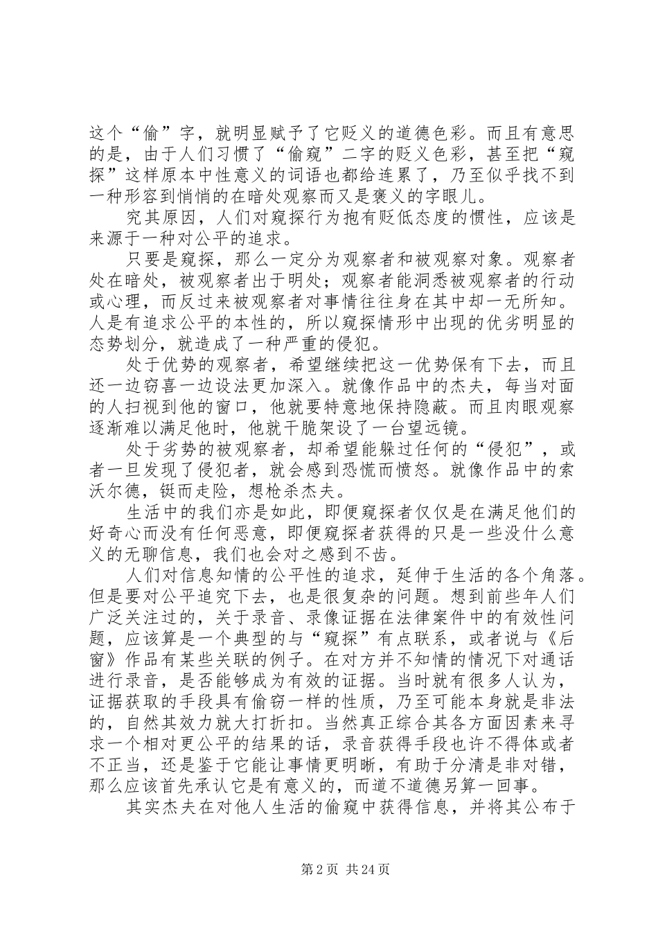 《后窗》读后感_第2页