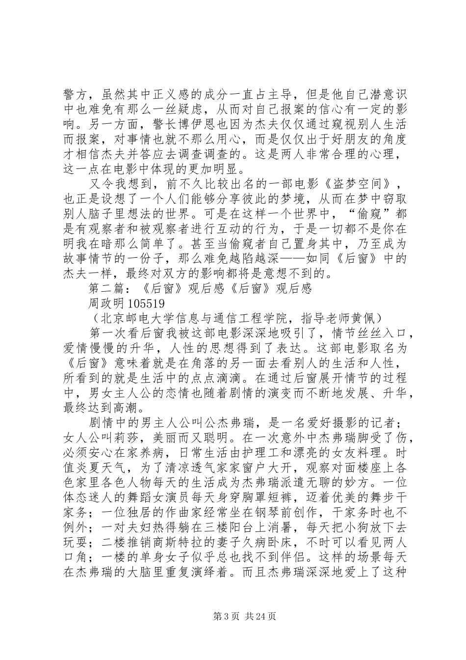 《后窗》读后感_第3页