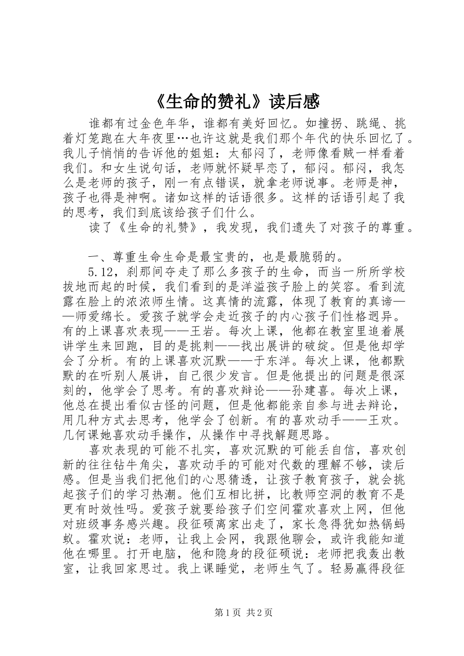 《生命的赞礼》读后感_第1页