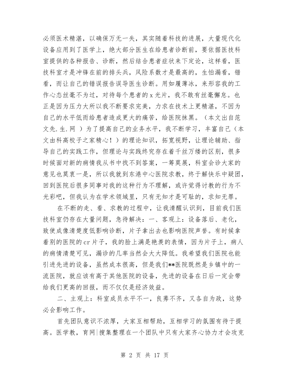 2024年医院放射科医生个人工作总结与2024年医院放射科年度工作总结及2024年计划范文汇编_第2页