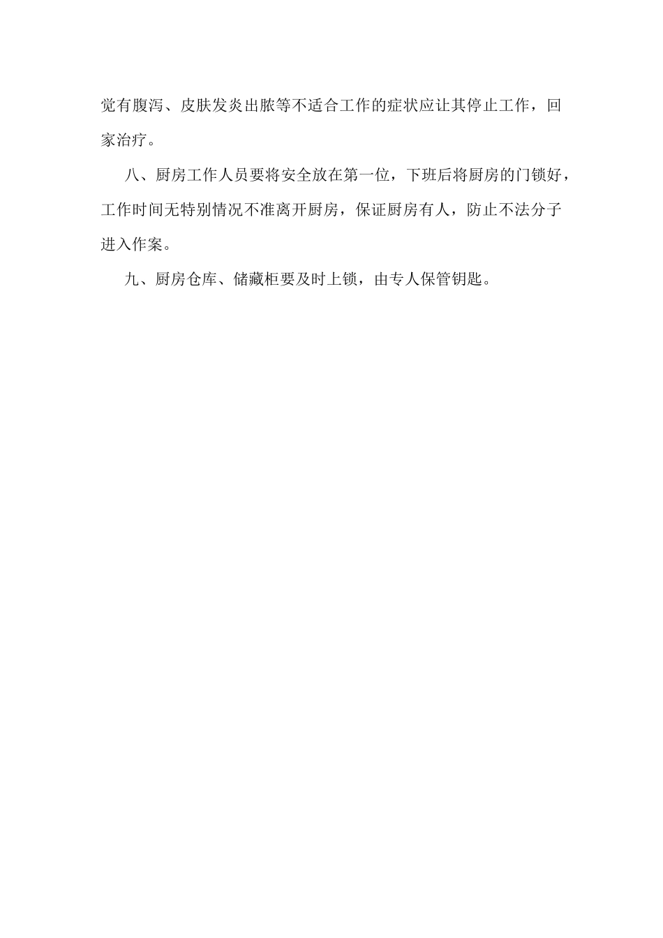 幼儿园食品安全管理制度_第3页