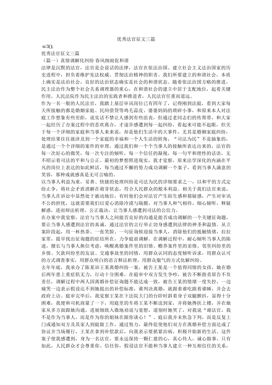 优秀法官征文三篇 _第1页