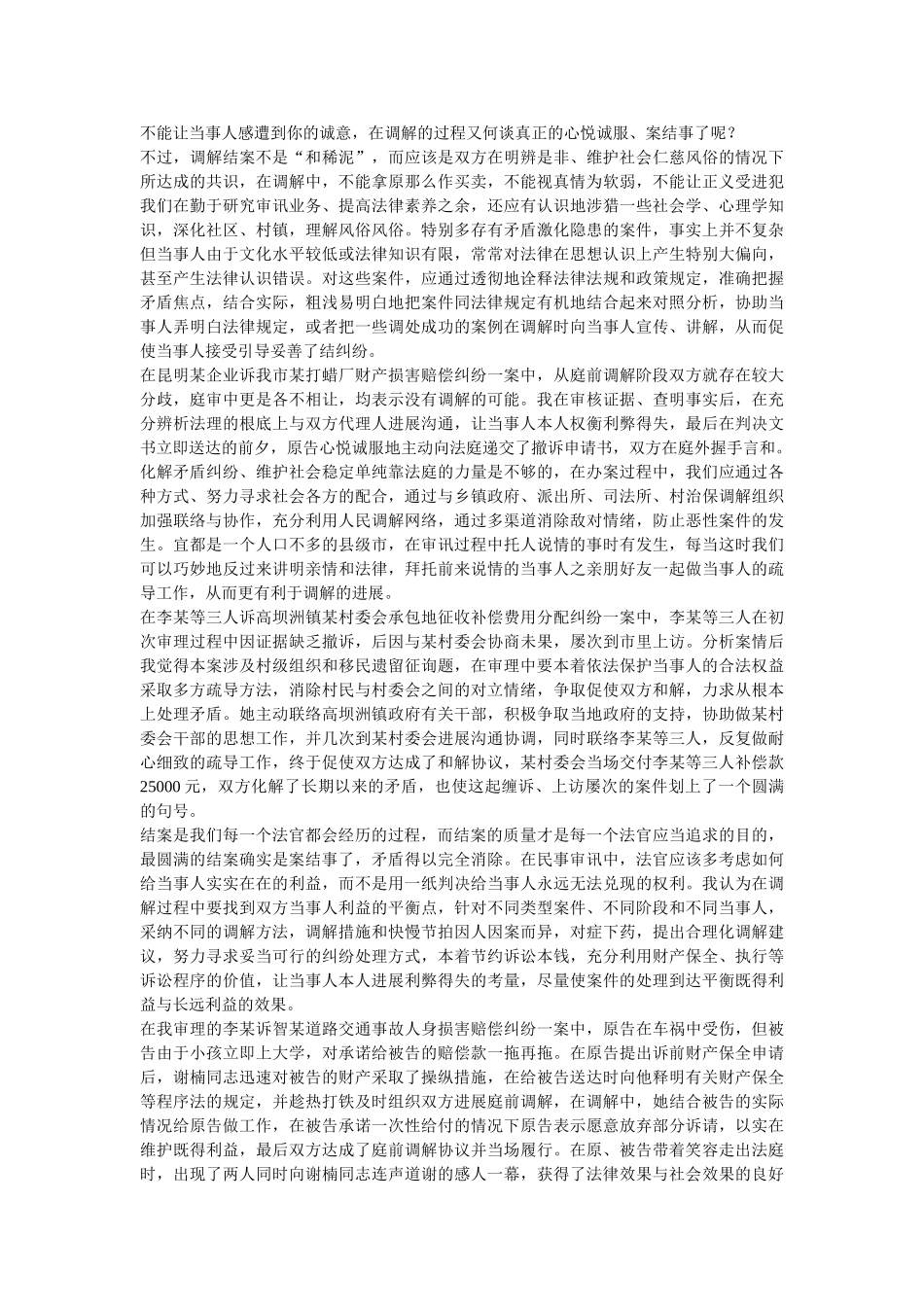优秀法官征文三篇 _第2页