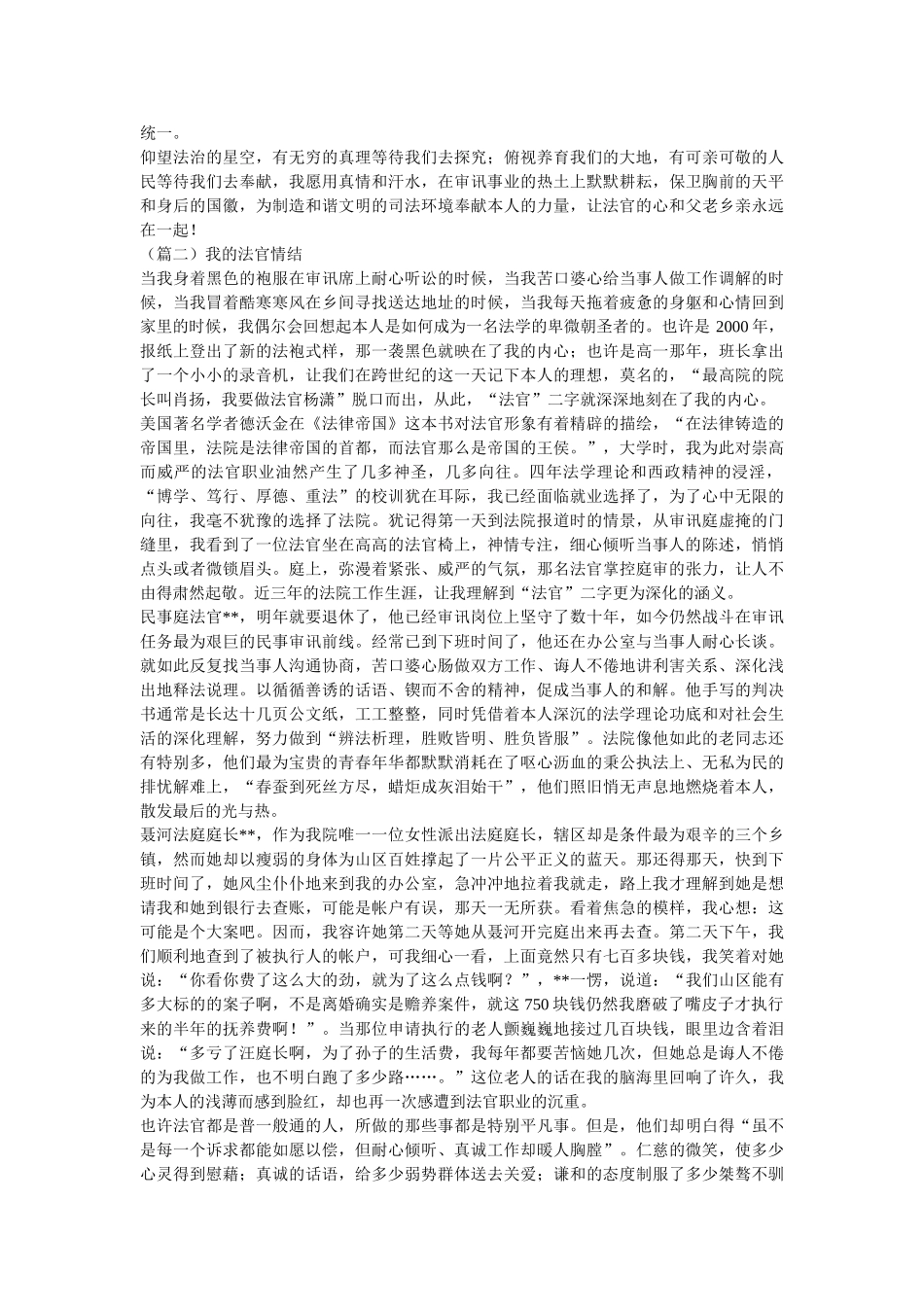 优秀法官征文三篇 _第3页