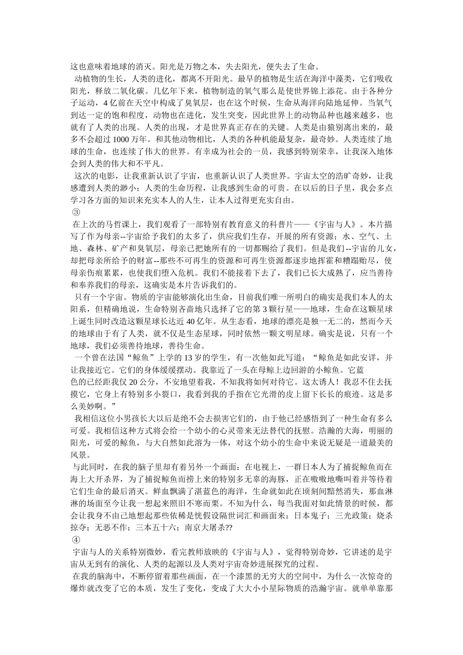 宇宙与人观后感 _第2页