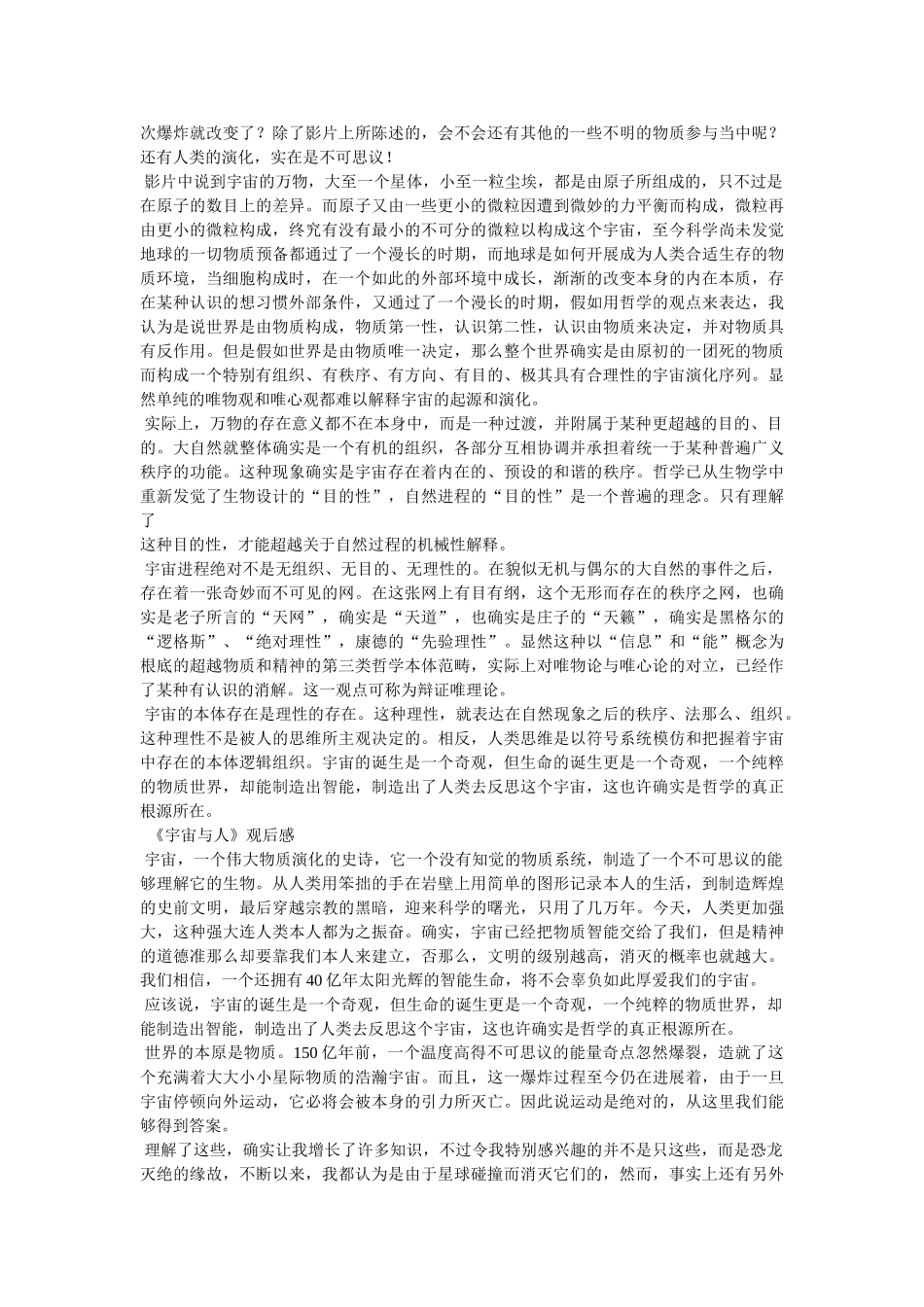 宇宙与人观后感 _第3页