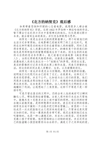 《北方的纳努克》观后感